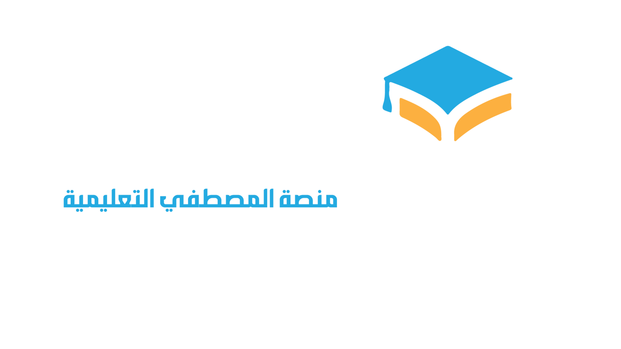 المصطفي